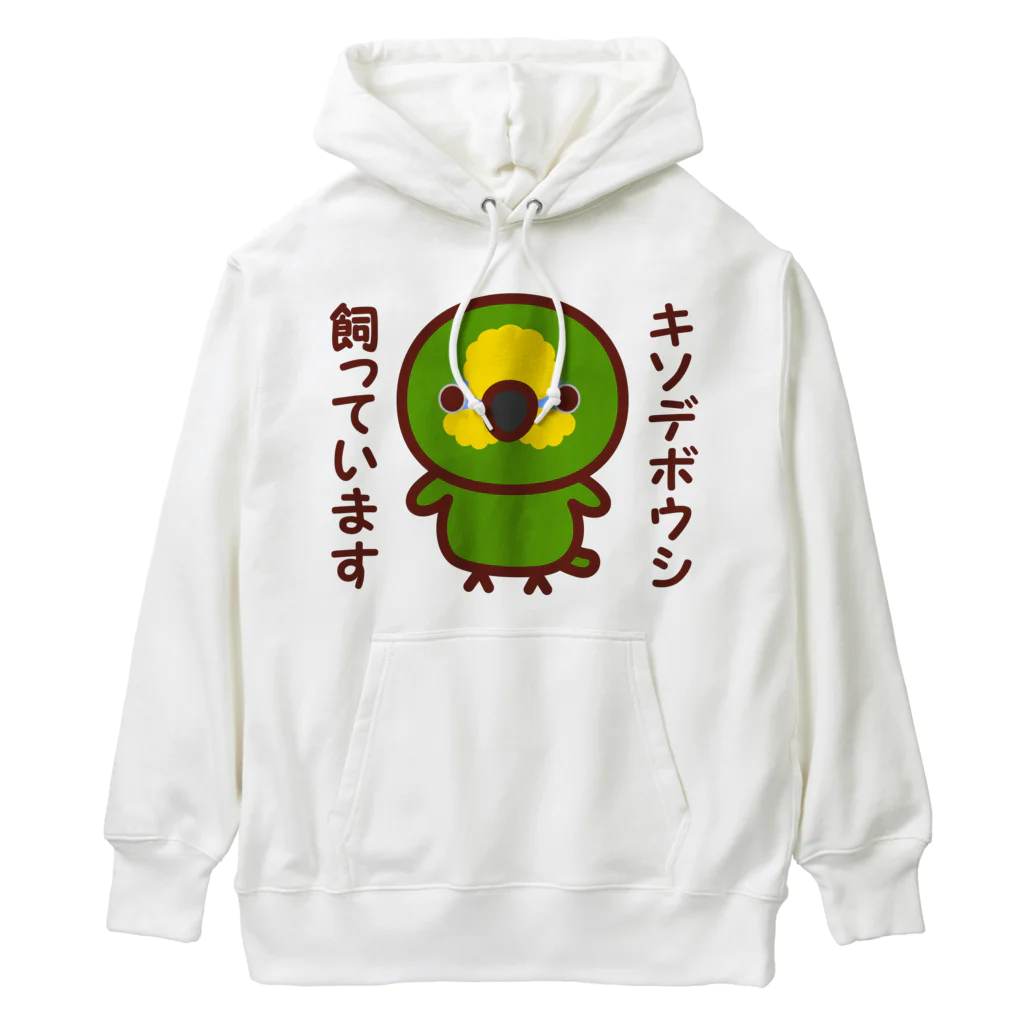 いんこ屋堂のキソデボウシ飼っています Heavyweight Hoodie