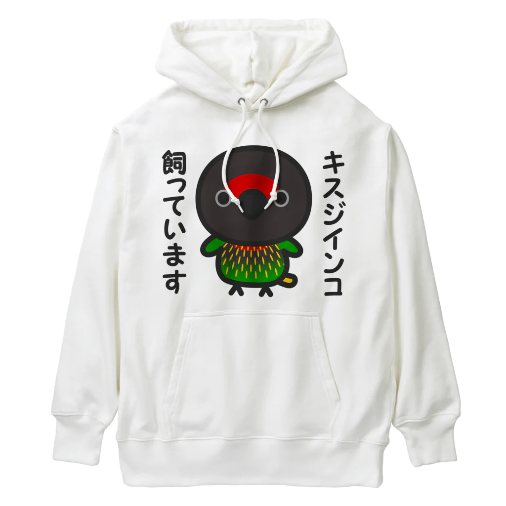 いんこ屋堂のキスジインコ飼っています Heavyweight Hoodie