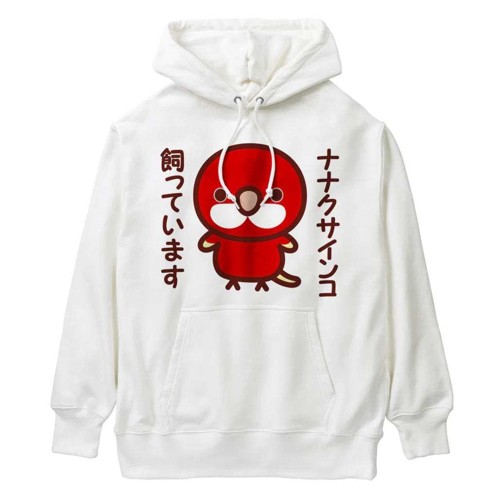 いんこ屋堂のナナクサインコ飼っています（ルビノー） Heavyweight Hoodie