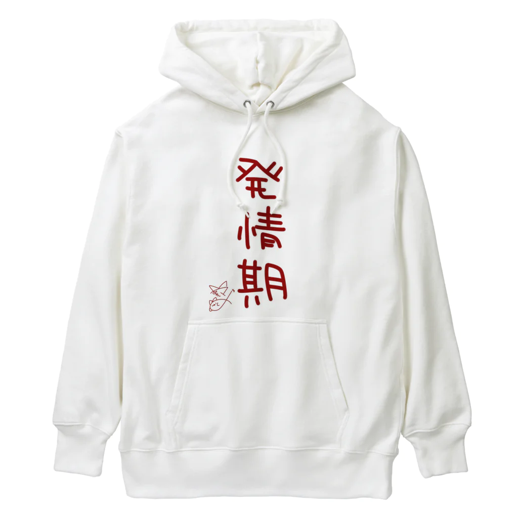 ばいばいりせい！の発情期【真園手書きフォント】 Heavyweight Hoodie