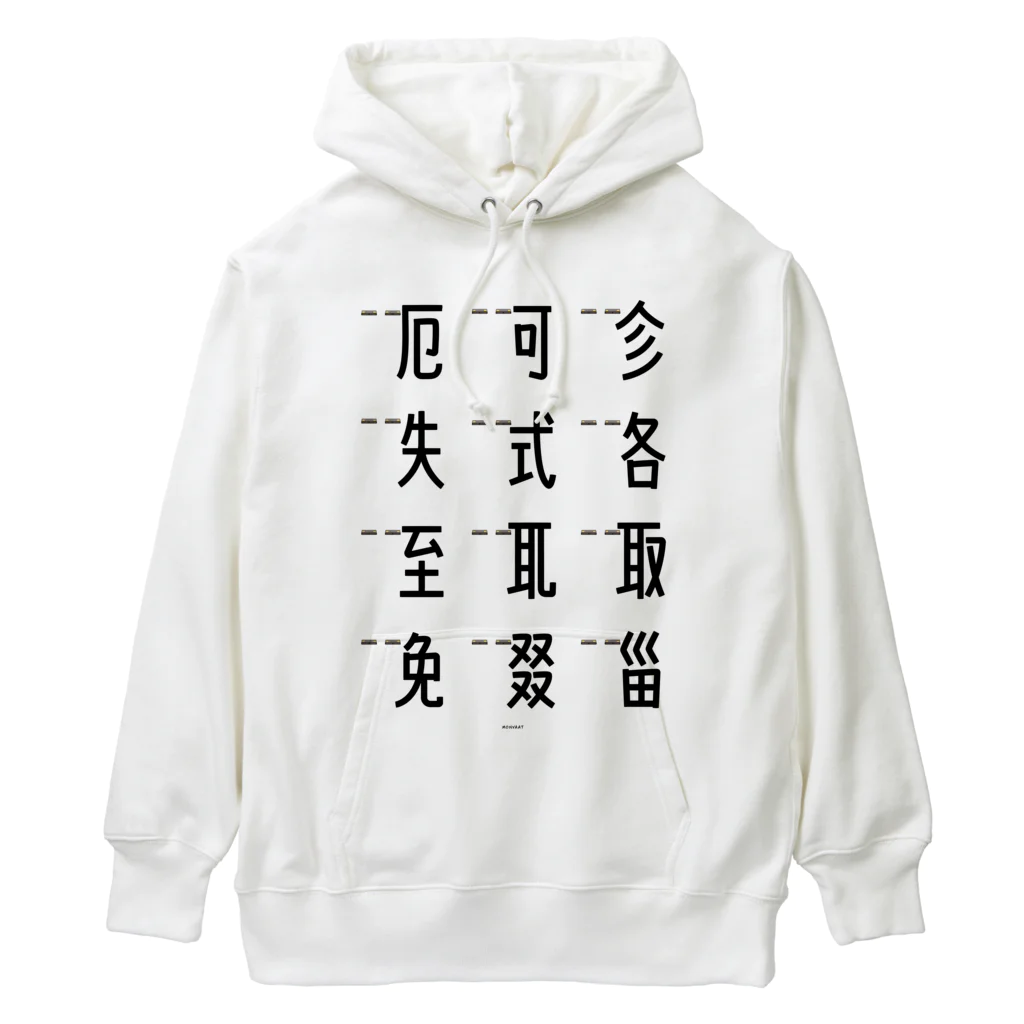 イラスト MONYAAT の車で遊ぼう 3 Heavyweight Hoodie