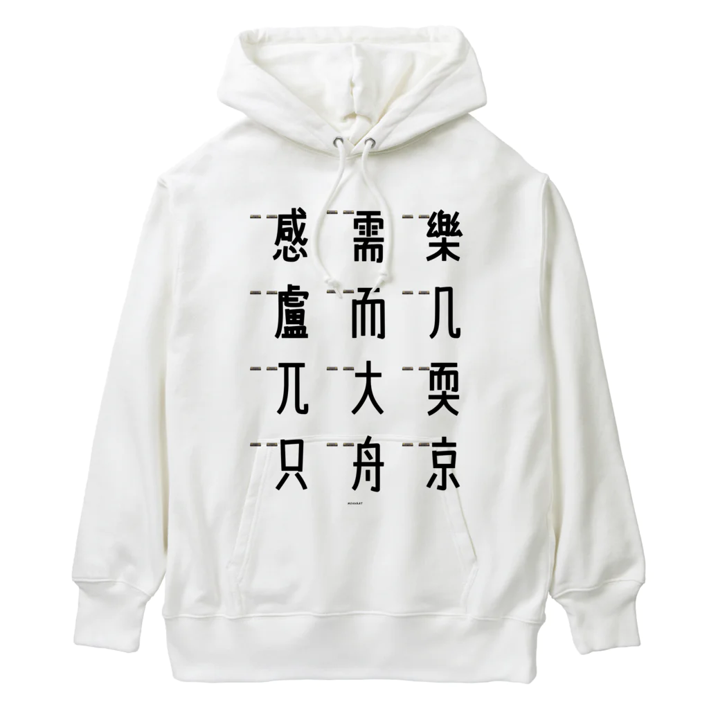 イラスト MONYAAT の車で遊ぼう 5 Heavyweight Hoodie