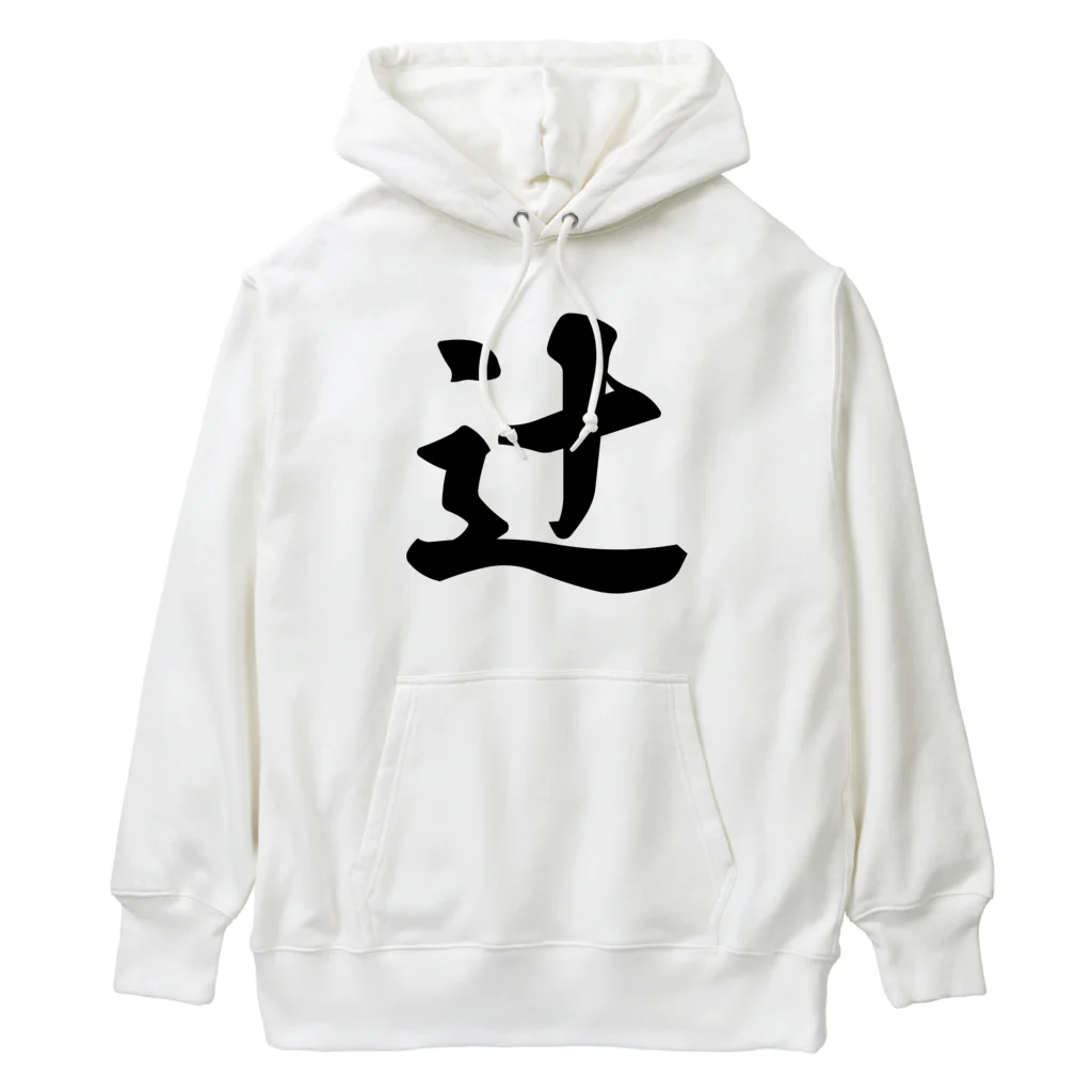 着る文字屋の辻 Heavyweight Hoodie