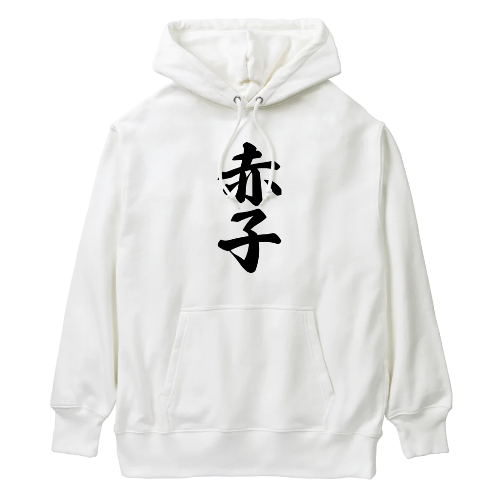 着る文字屋の赤子 Heavyweight Hoodie