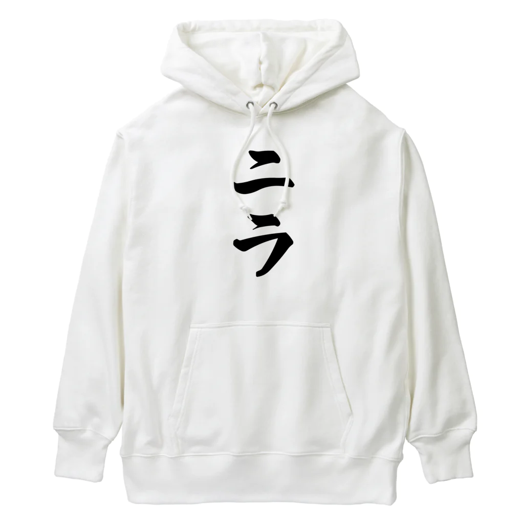 着る文字屋のニラ Heavyweight Hoodie