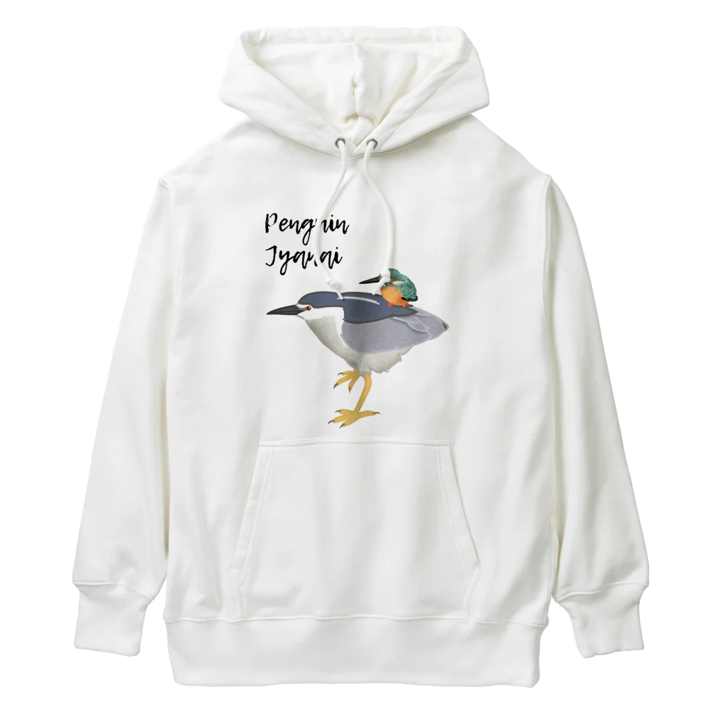 やちよ｜リアル鳥イラストのPenguin Jyanai with Penguin Heavyweight Hoodie