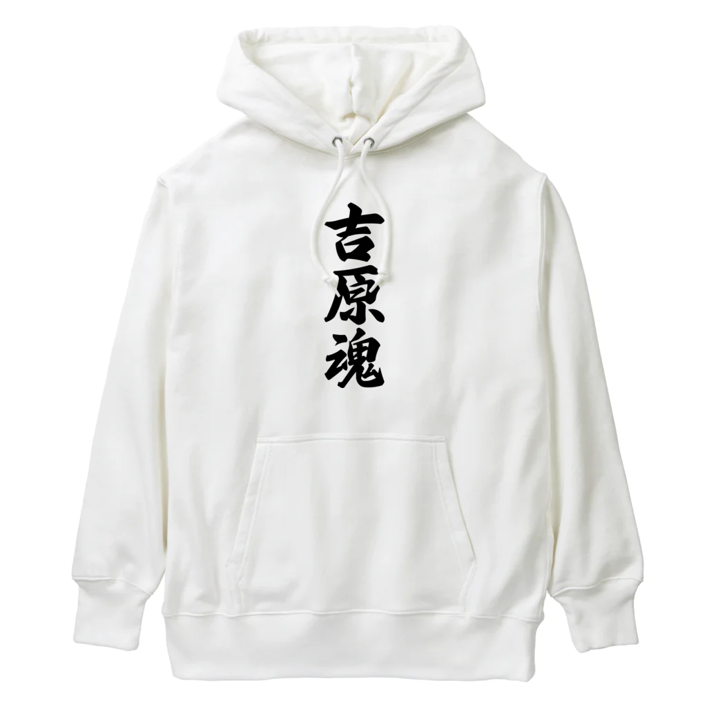 着る文字屋の吉原魂 （地元魂） Heavyweight Hoodie