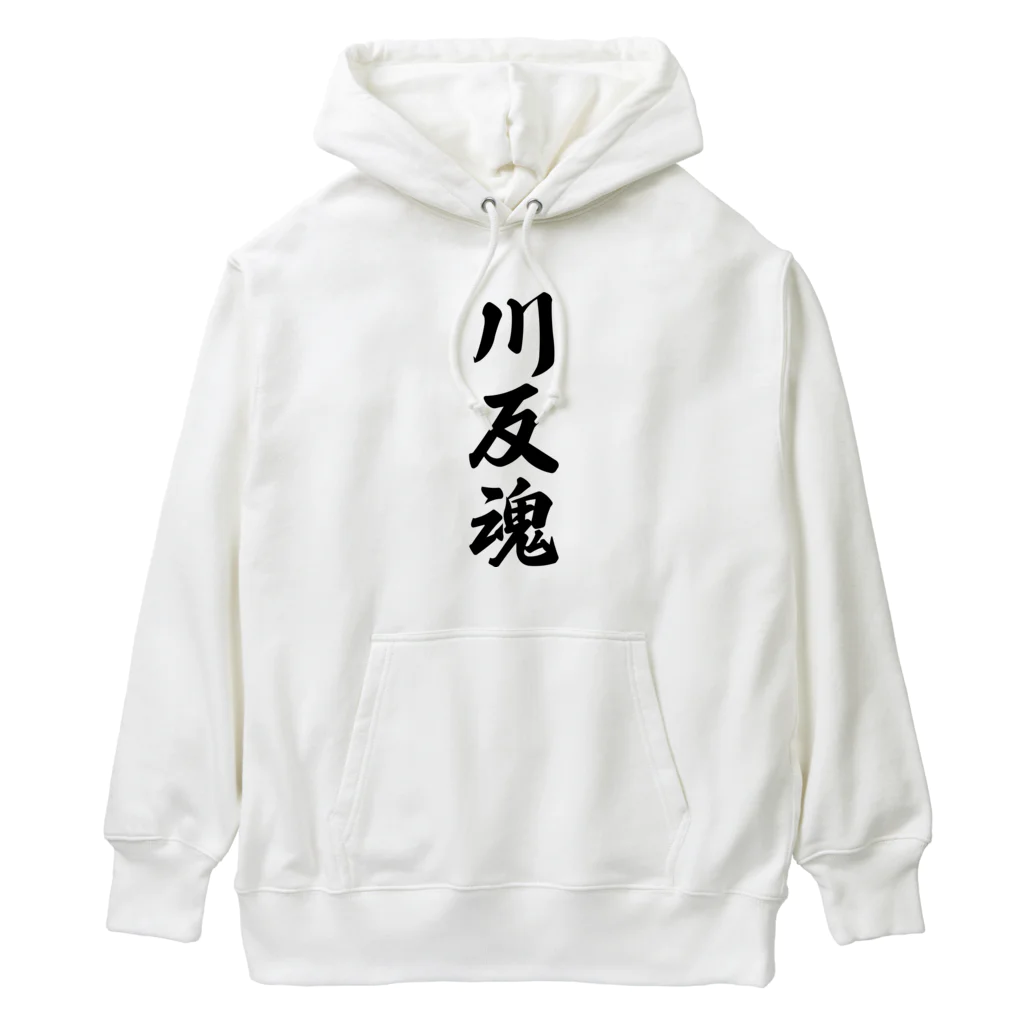 着る文字屋の川反魂 （地元魂） Heavyweight Hoodie