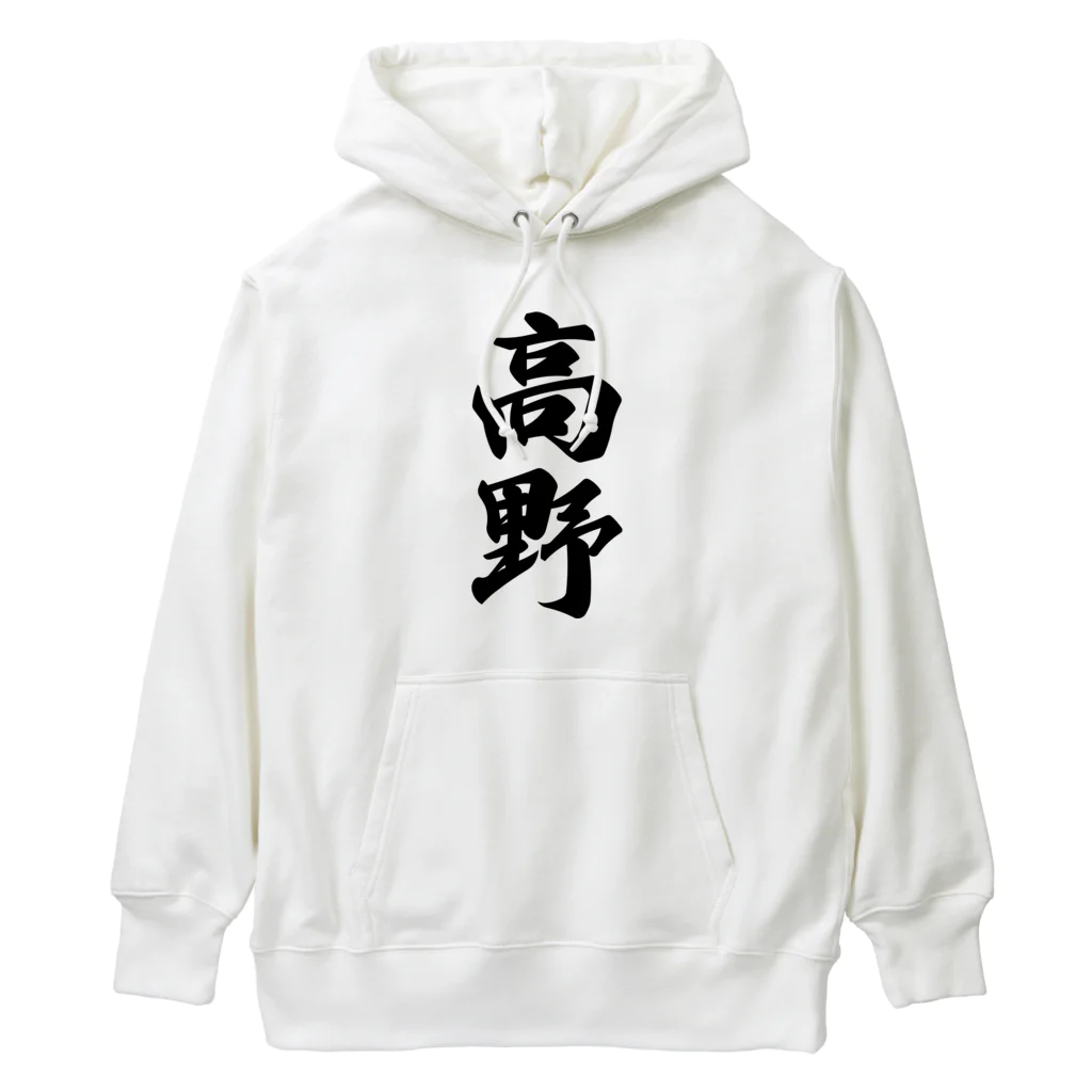 着る文字屋の高野 Heavyweight Hoodie