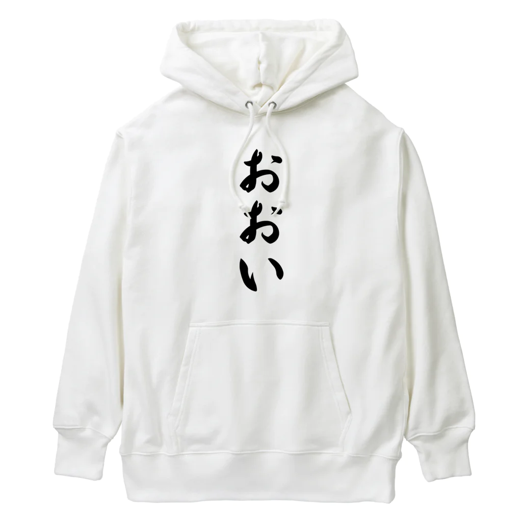 着る文字屋のおおい （地名） Heavyweight Hoodie