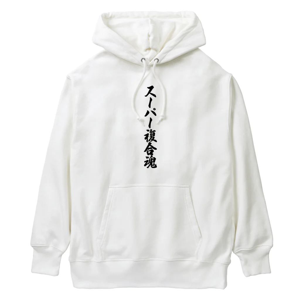 着る文字屋のスーパー複合魂 Heavyweight Hoodie