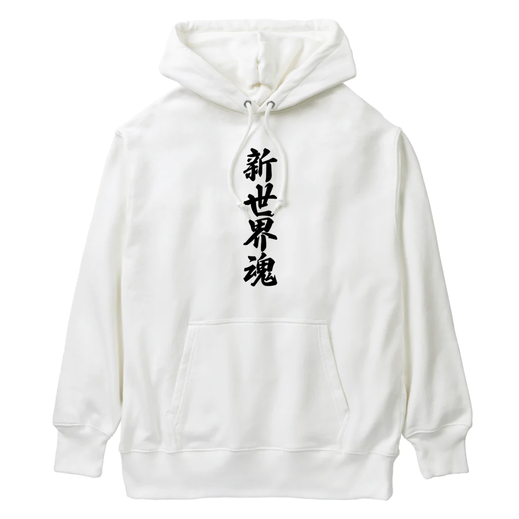 着る文字屋の新世界魂 （地元魂） Heavyweight Hoodie