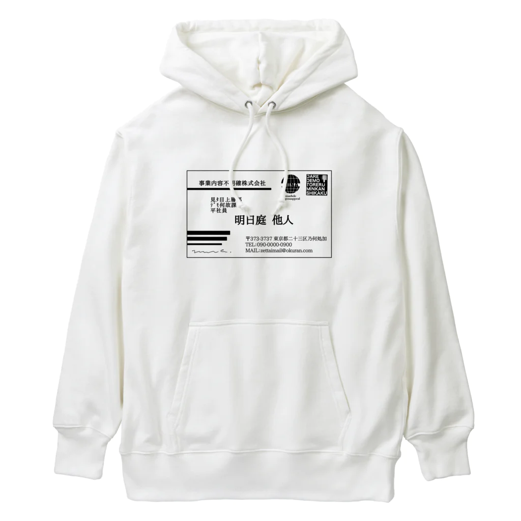 みなのせかいの肩書ってそんなに大事か Heavyweight Hoodie