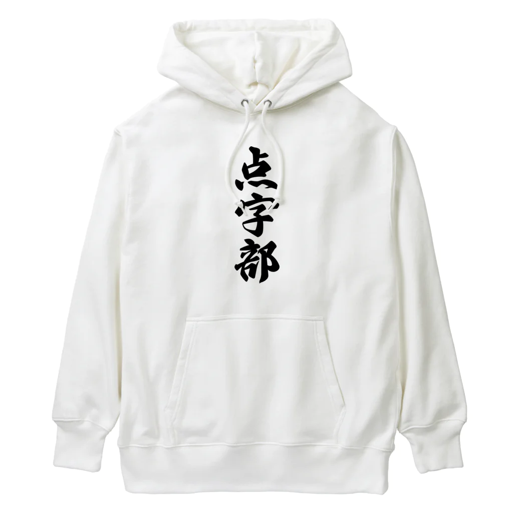 着る文字屋の点字部 Heavyweight Hoodie