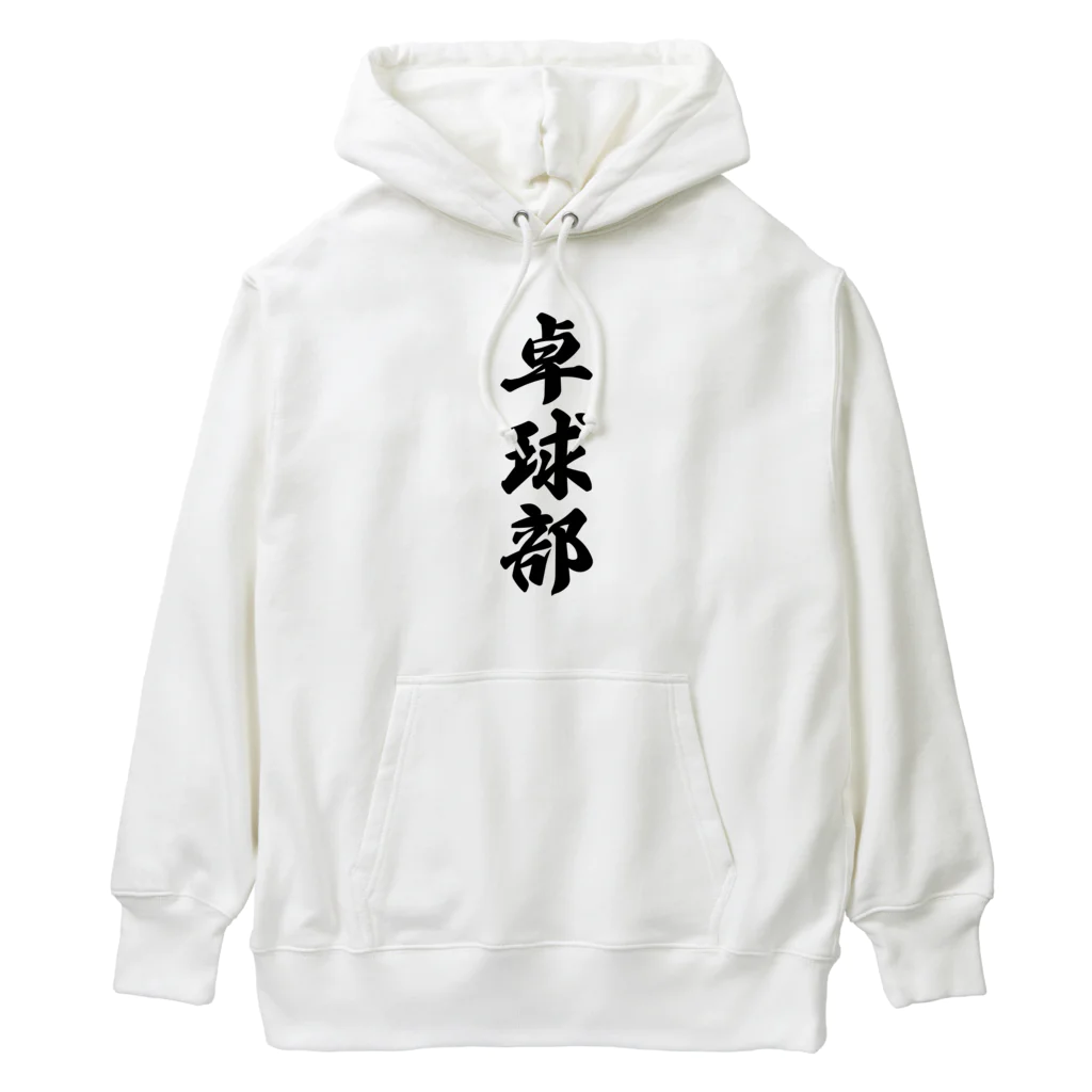 着る文字屋の卓球部 Heavyweight Hoodie