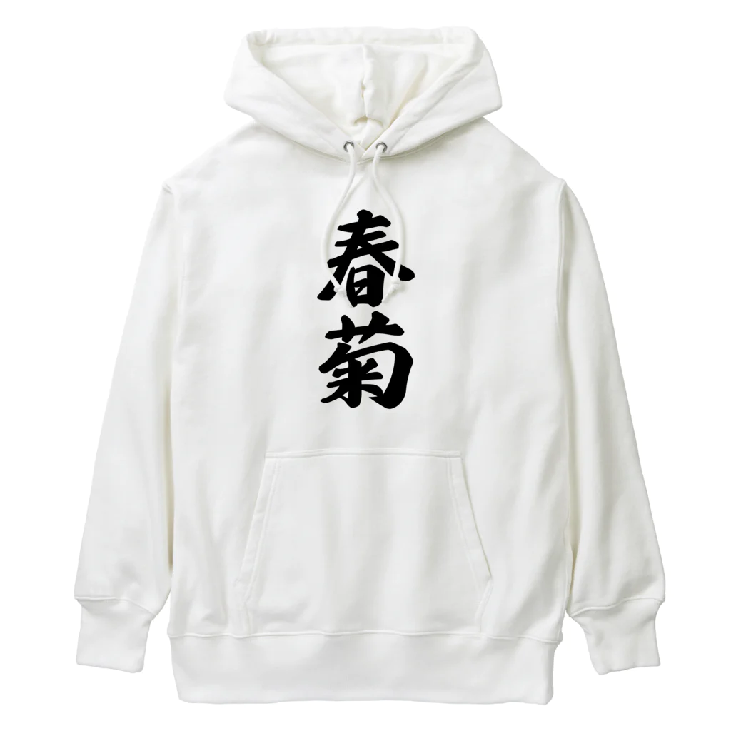 着る文字屋の春菊 Heavyweight Hoodie