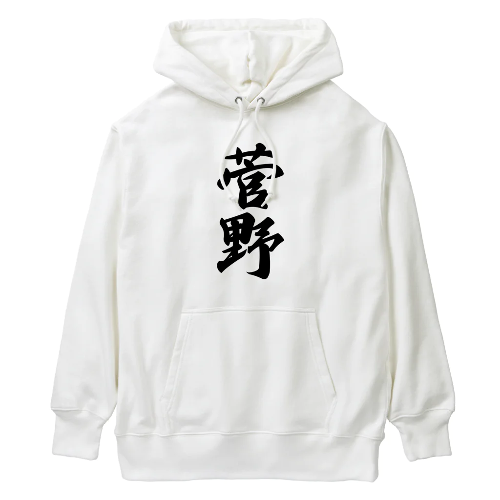 着る文字屋の菅野 Heavyweight Hoodie