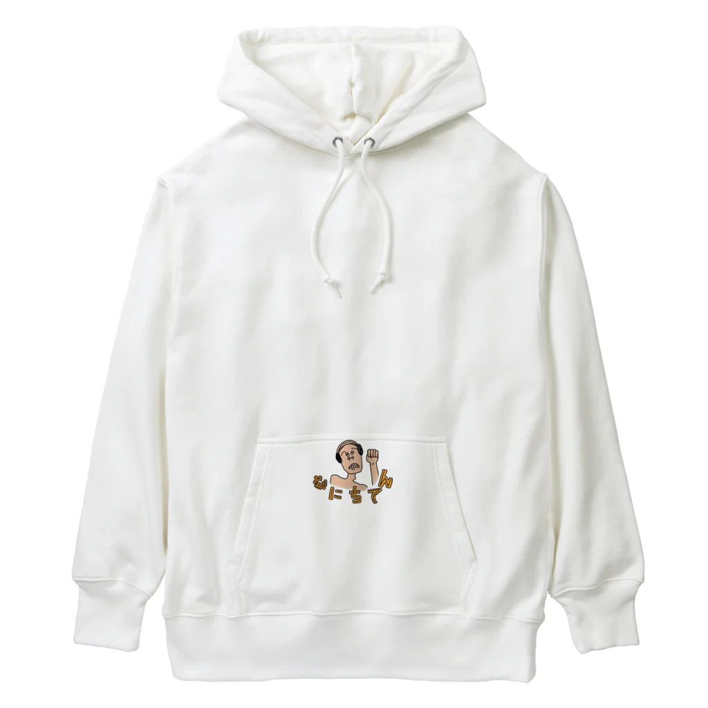 きもオジＳＨＯＰのなにちてんオジサン Heavyweight Hoodie