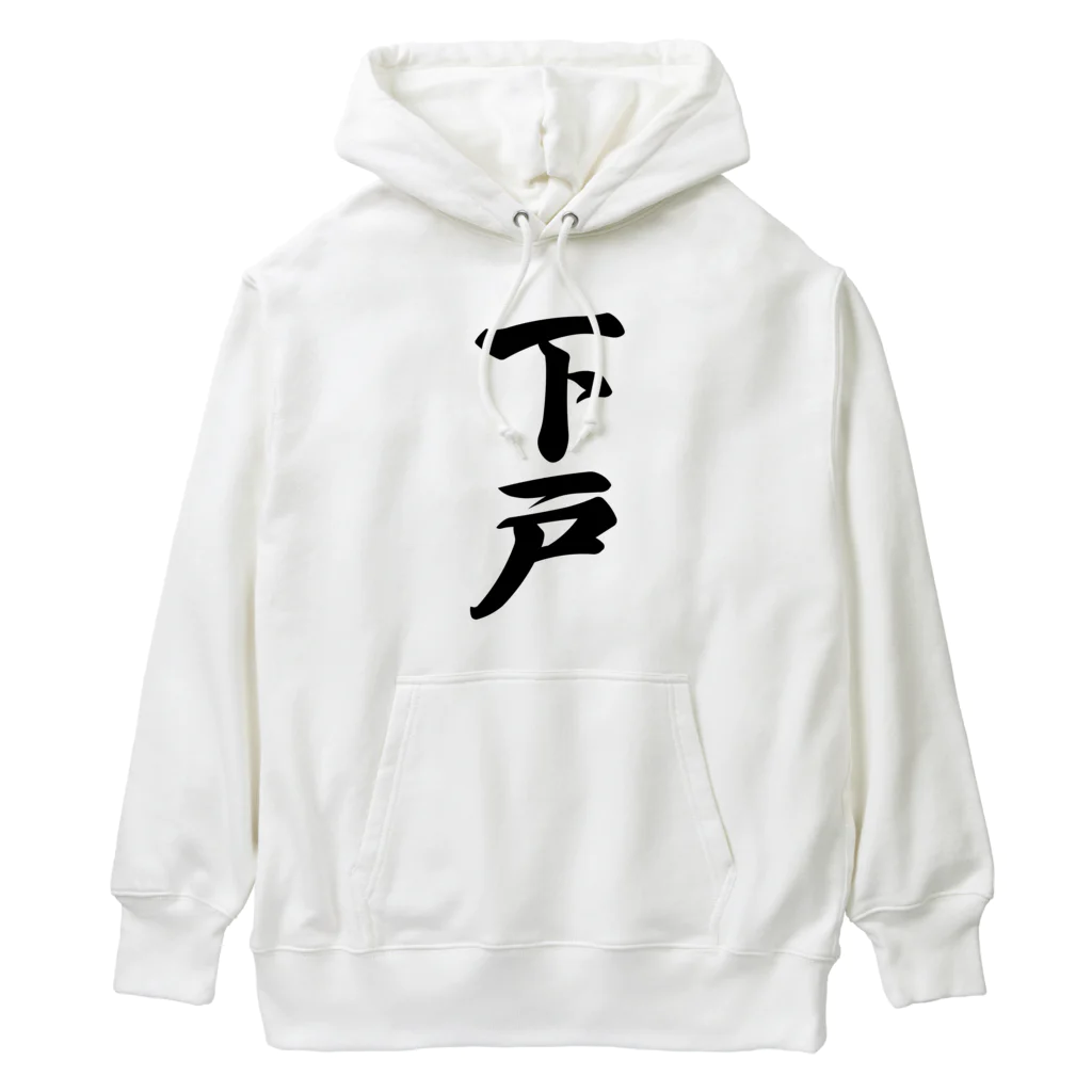 着る文字屋の下戸 Heavyweight Hoodie