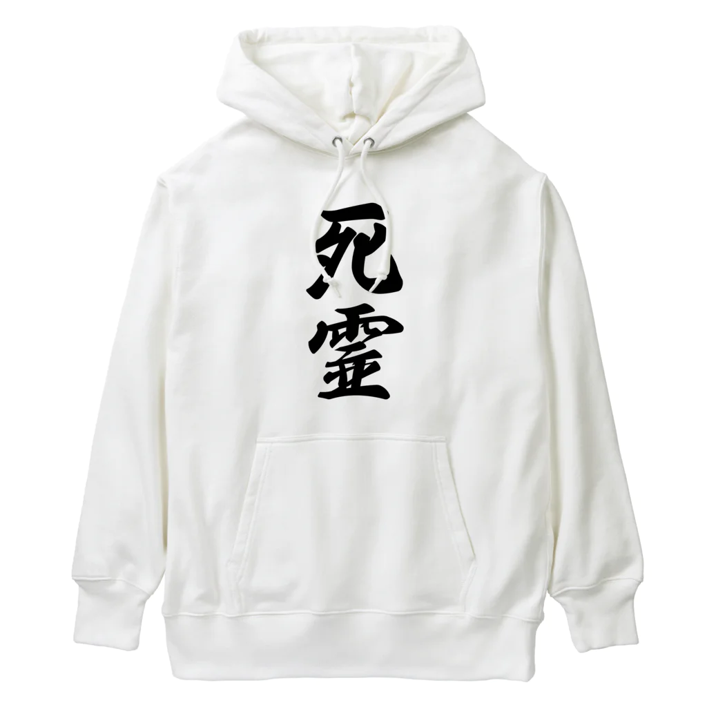 着る文字屋の死霊 Heavyweight Hoodie