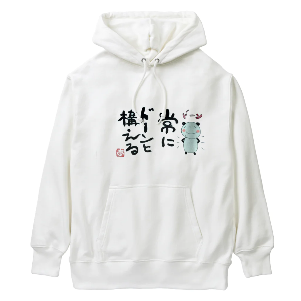 akemi0201の常にドーンと構える Heavyweight Hoodie