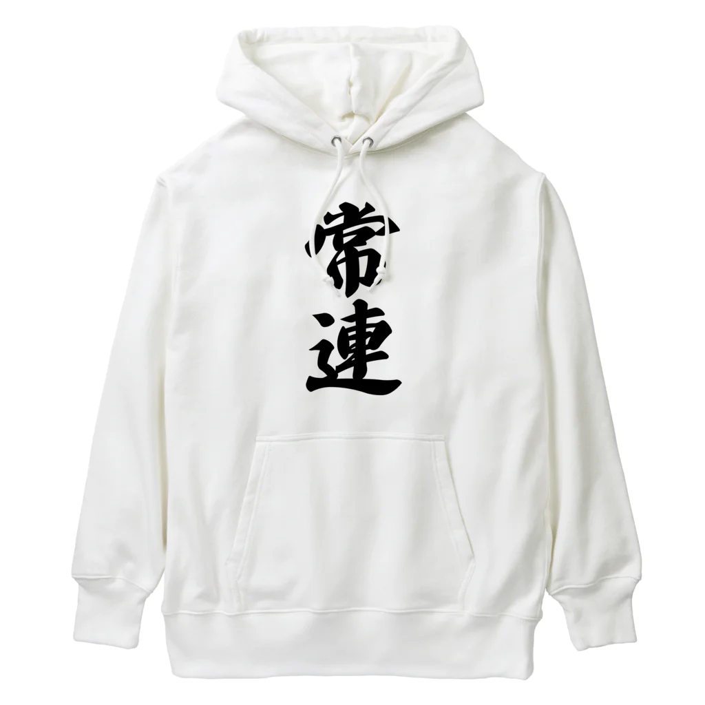 着る文字屋の常連 Heavyweight Hoodie