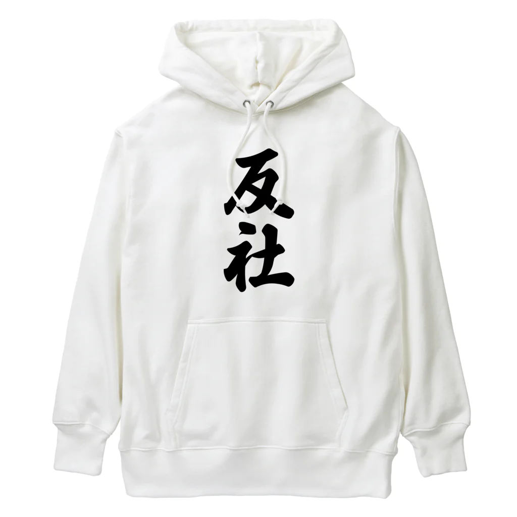 着る文字屋の反社 Heavyweight Hoodie