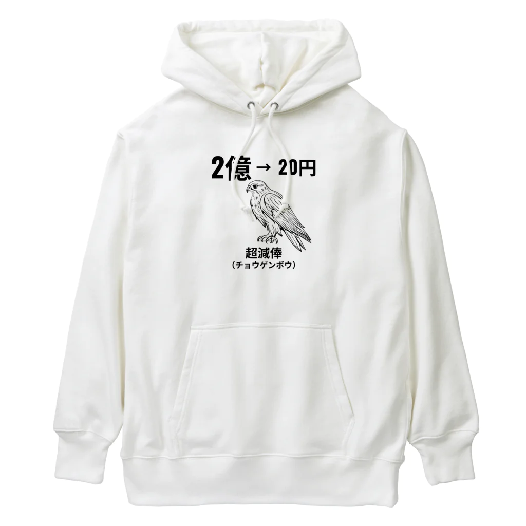 AQUALIFE FUTOの超減俸したチョウゲンボウ Heavyweight Hoodie