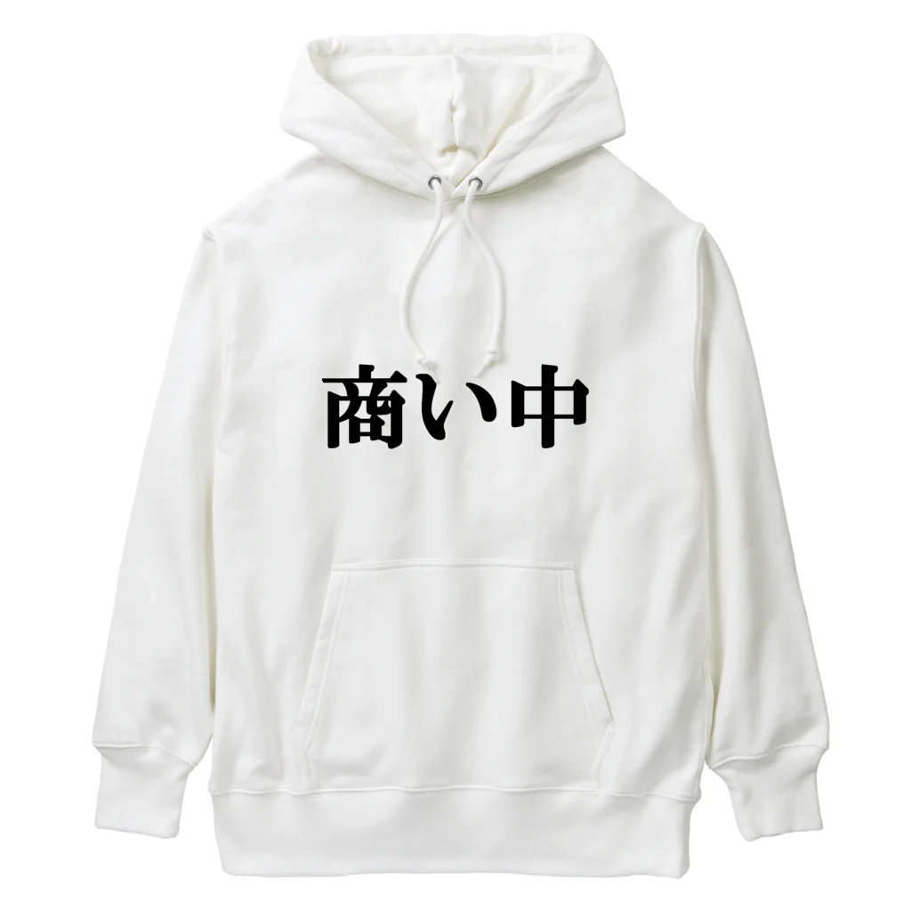 にゃんこ王子のにゃんこ王子 商い中 Heavyweight Hoodie