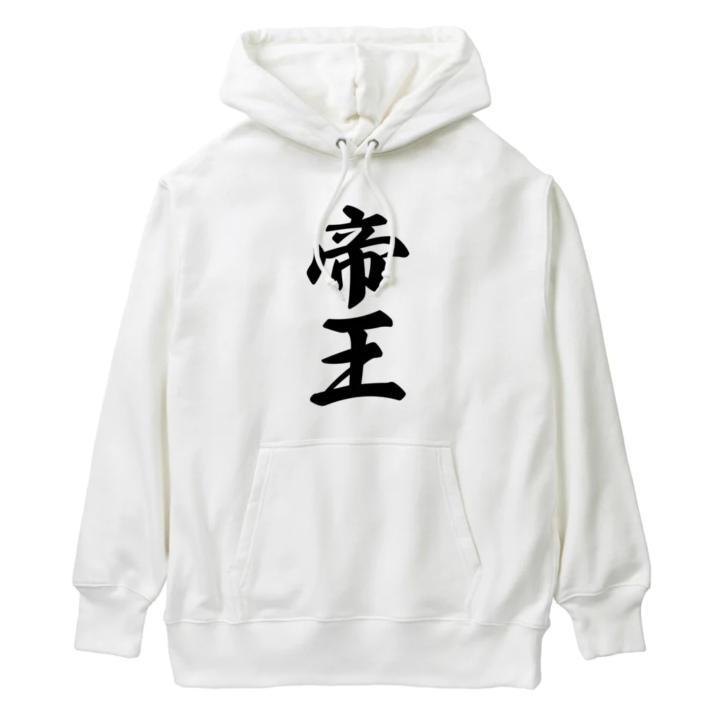 着る文字屋の帝王 Heavyweight Hoodie