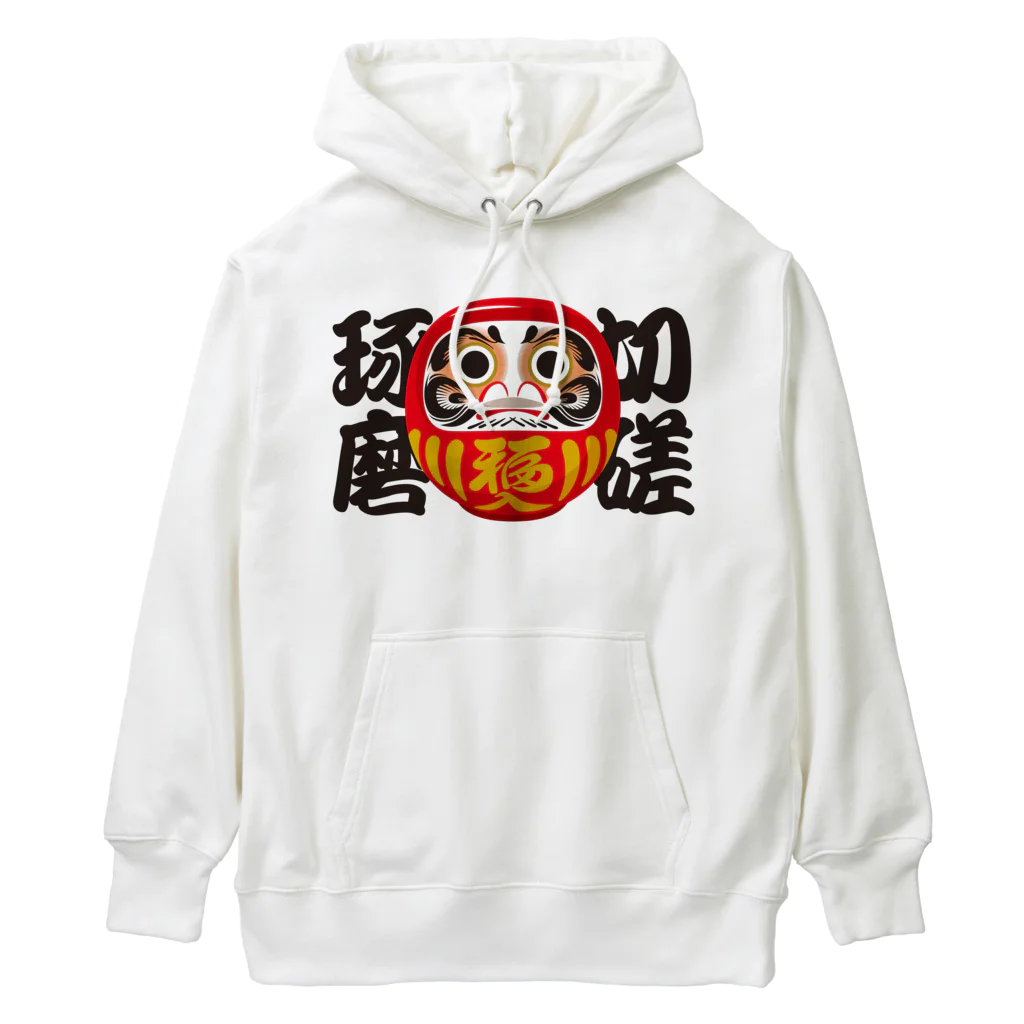 お絵かき屋さんの「切磋琢磨」だるま ダルマ 達磨  Heavyweight Hoodie