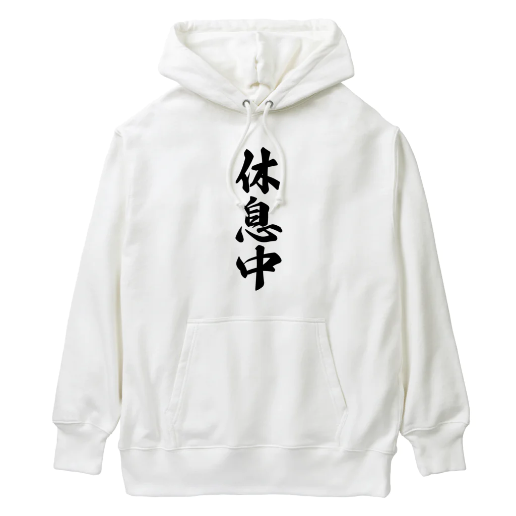 着る文字屋の休息中 Heavyweight Hoodie