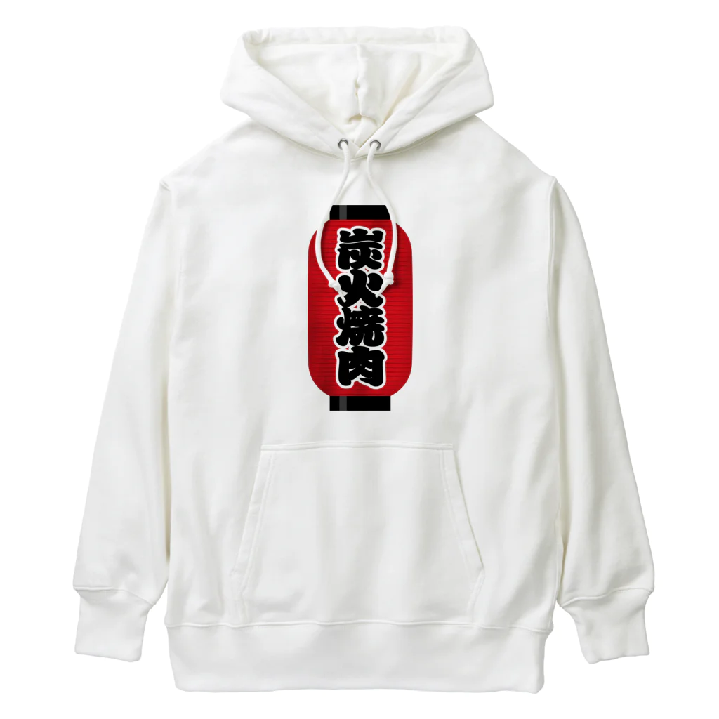 お絵かき屋さんの「炭火焼肉」の赤ちょうちん（赤提灯） Heavyweight Hoodie