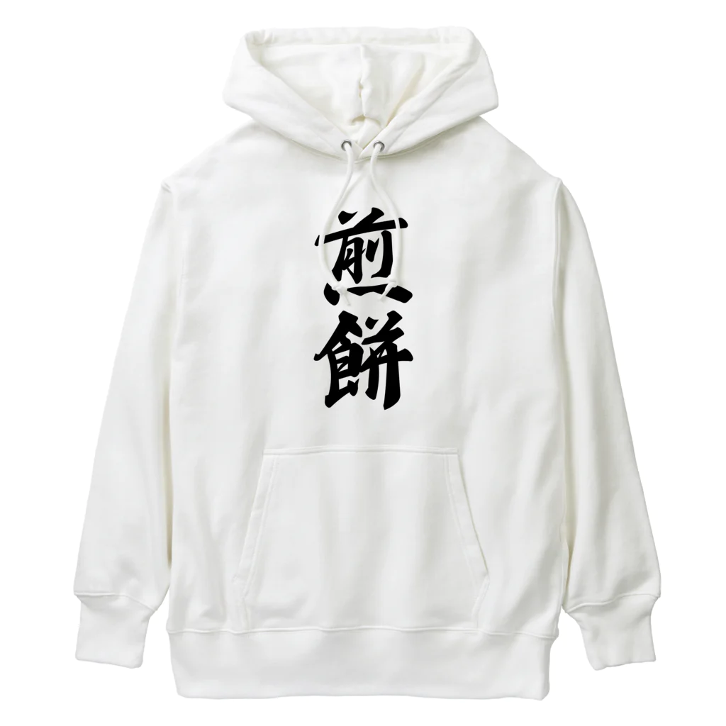 着る文字屋の煎餅 Heavyweight Hoodie