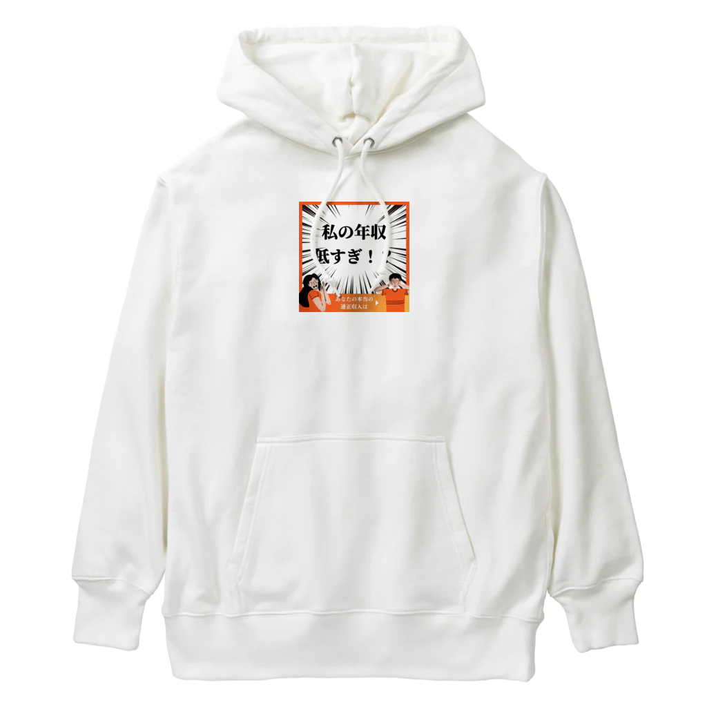 jamuojisanの面白い年収低すぎグッズ Heavyweight Hoodie