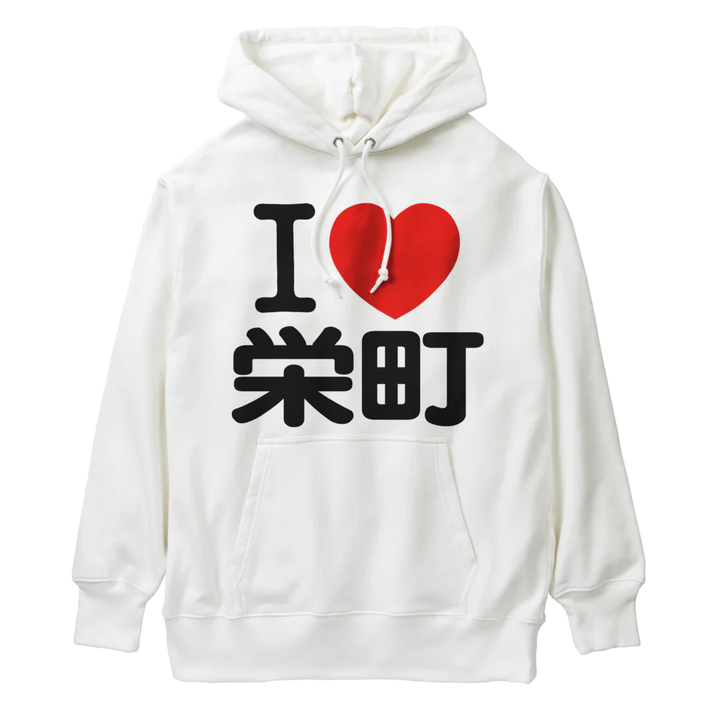 I LOVE SHOPのI LOVE 栄町 ヘビーウェイトパーカー