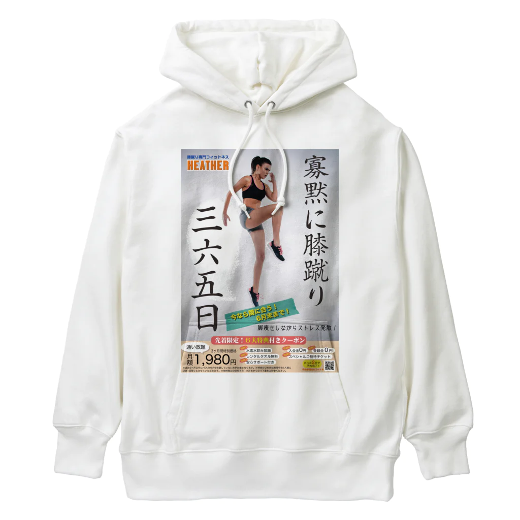 muscle_oniisanの膝蹴りフィットネス Heavyweight Hoodie