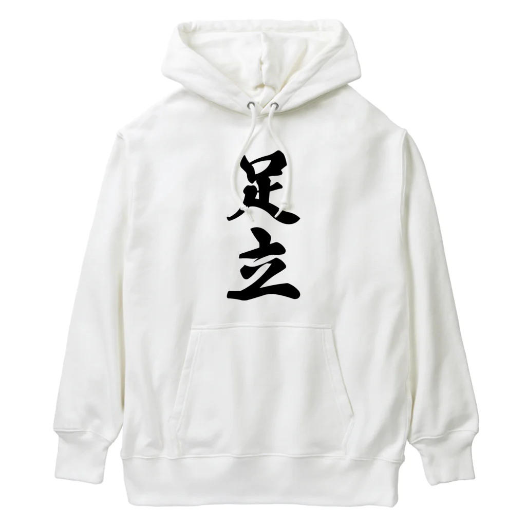 着る文字屋の足立 Heavyweight Hoodie