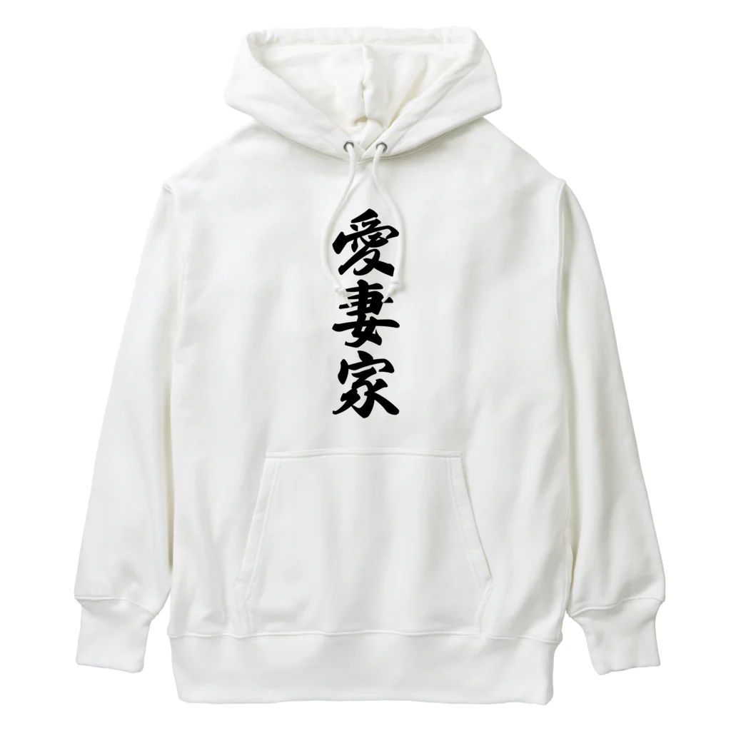 着る文字屋の愛妻家 Heavyweight Hoodie