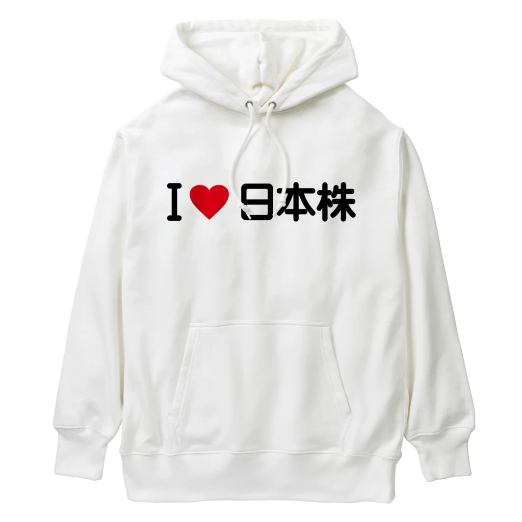 着る文字屋のI LOVE 日本株 / アイラブ日本株 Heavyweight Hoodie