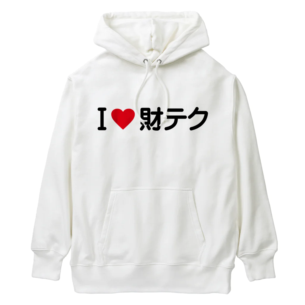 着る文字屋のI LOVE 財テク / アイラブ財テク Heavyweight Hoodie