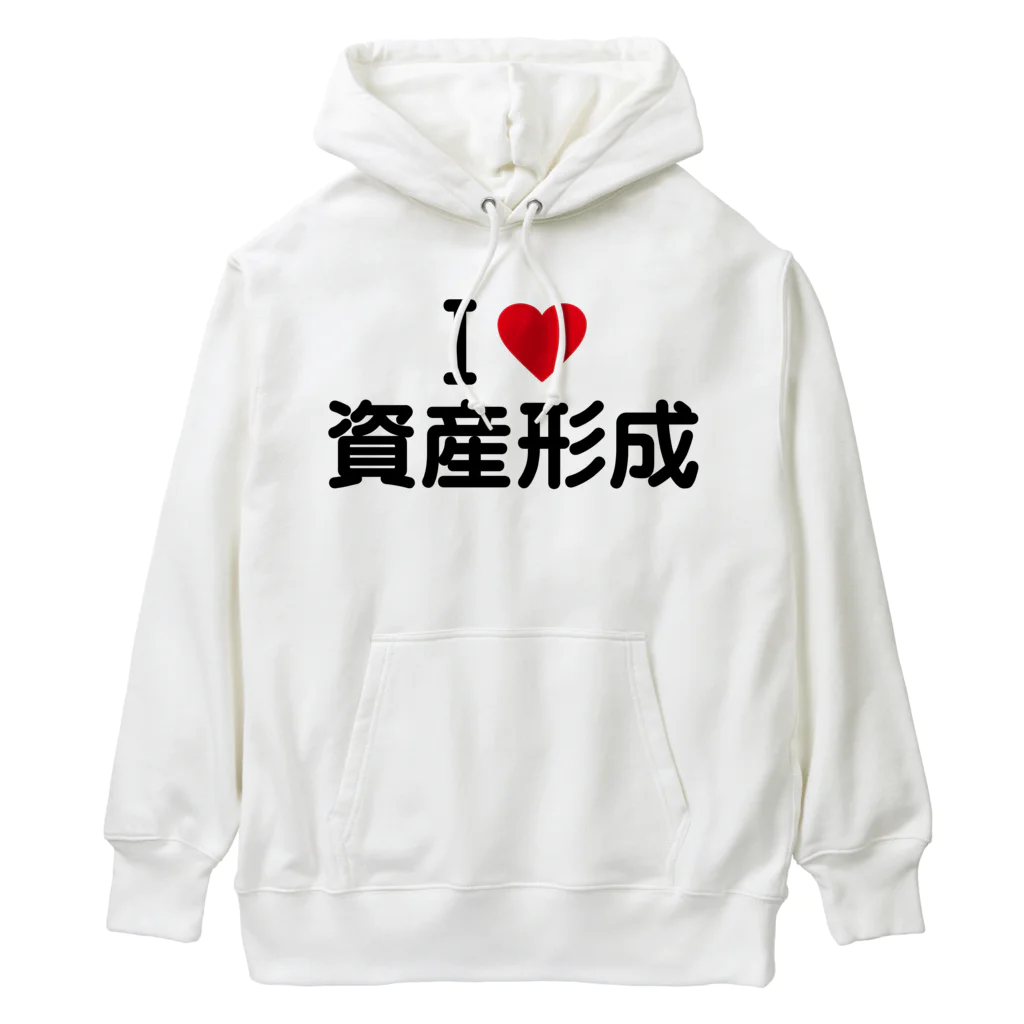 着る文字屋のI LOVE 資産形成 / アイラブ資産形成 Heavyweight Hoodie