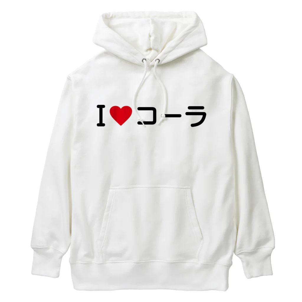 着る文字屋のI LOVE コーラ / アイラブコーラ Heavyweight Hoodie