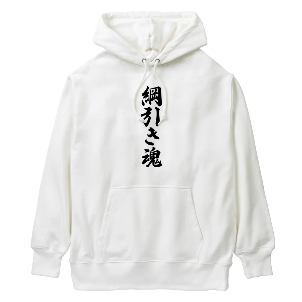 着る文字屋の綱引き魂 Heavyweight Hoodie