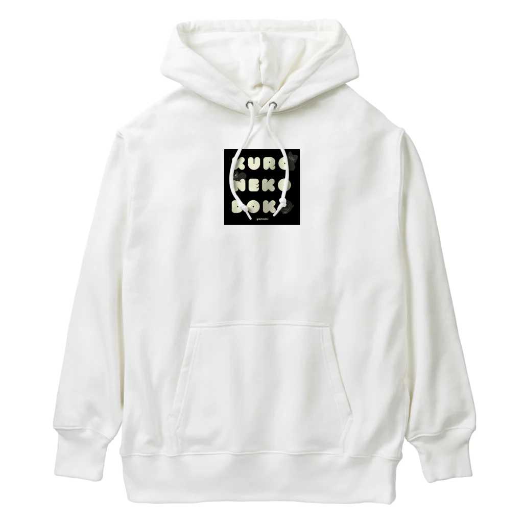 もんまりのお部屋ฅ𓈒𓂂𓏸のクロネコ ドコ Heavyweight Hoodie