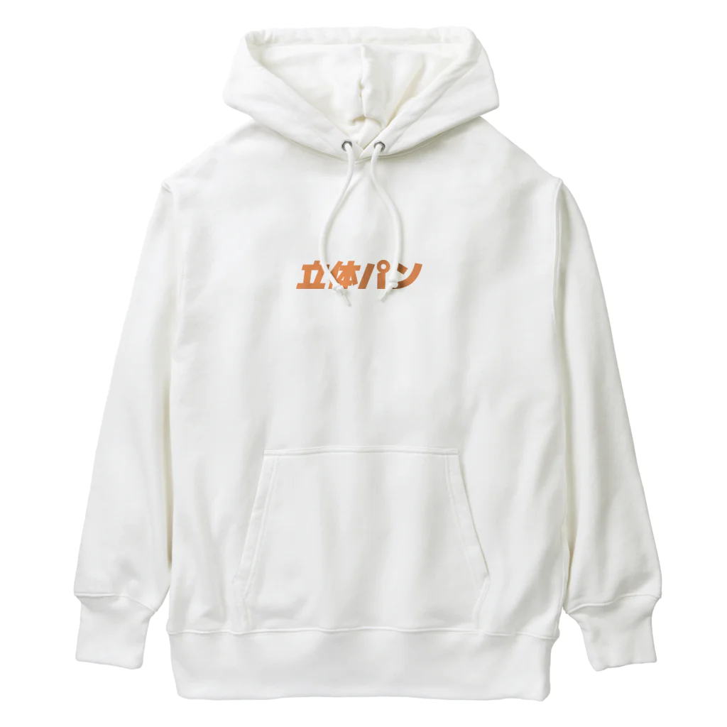 立体パン屋さんの立体パン（ロゴ） Heavyweight Hoodie