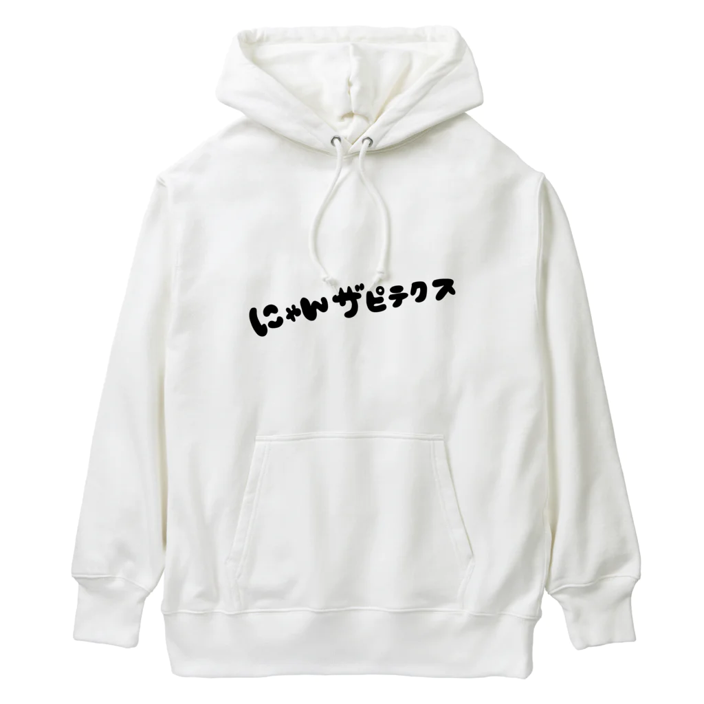 モリチエコのにゃんザピテクス　単体　原始猫 Heavyweight Hoodie