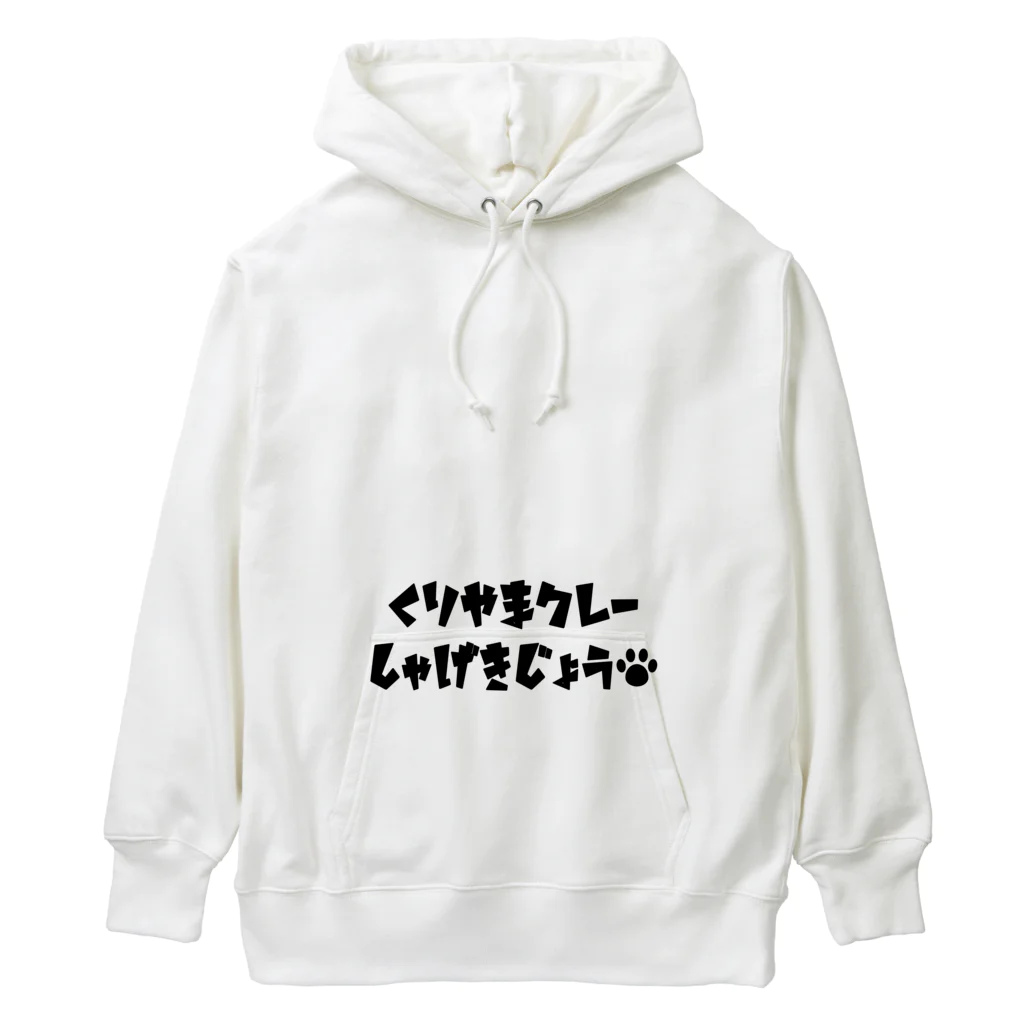 bonzのくりやまクレー Heavyweight Hoodie