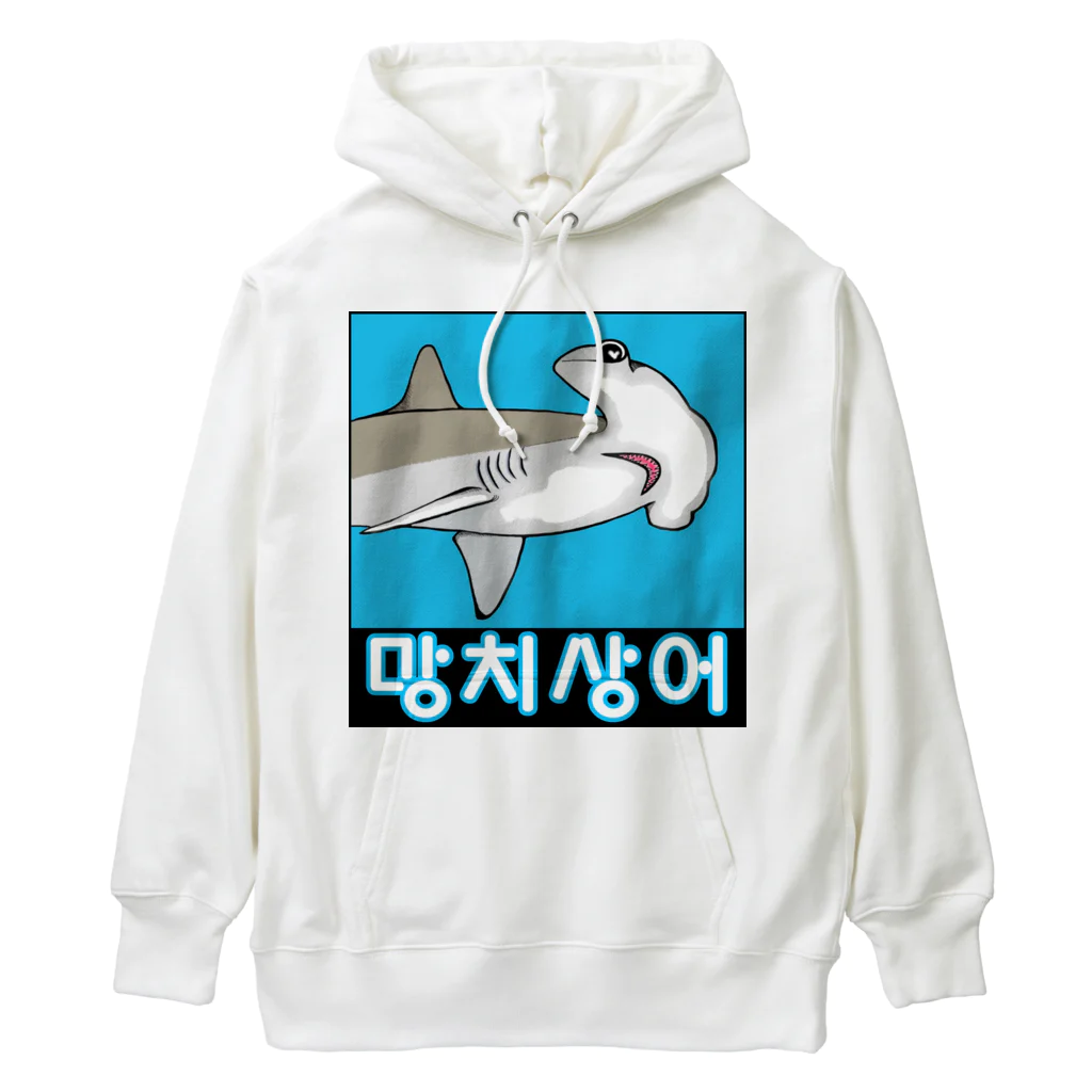 LalaHangeulの망치상어 (シュモクザメ) ハングルデザイン Heavyweight Hoodie