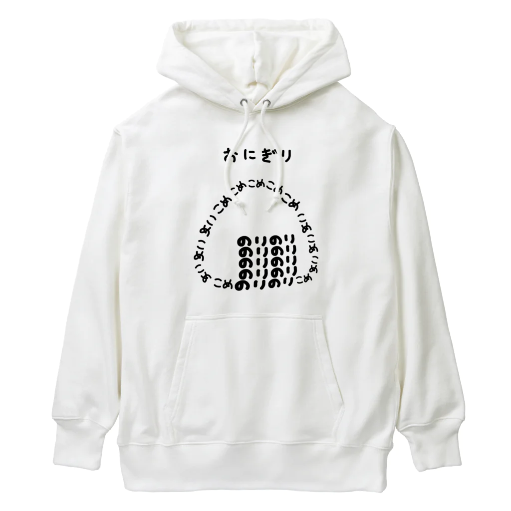 脂身通信Ｚのおにぎり♪文字 Heavyweight Hoodie